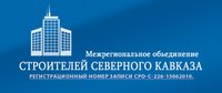 Некоммерческое партнерство "Межрегиональное объединение строителей Северного Кавказа"